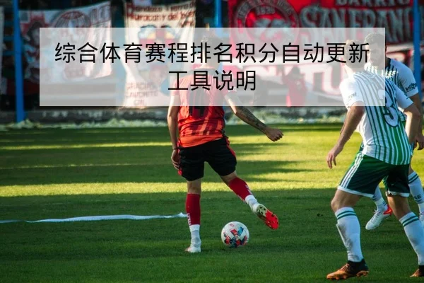 西甲赛后战术复盘与传中成功率统计