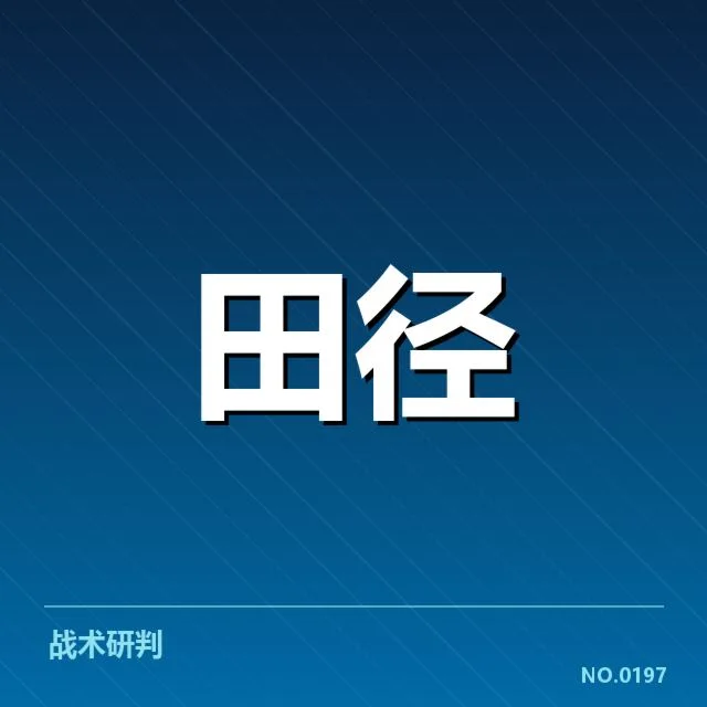 世界室内田径锦标赛已确认项目清单