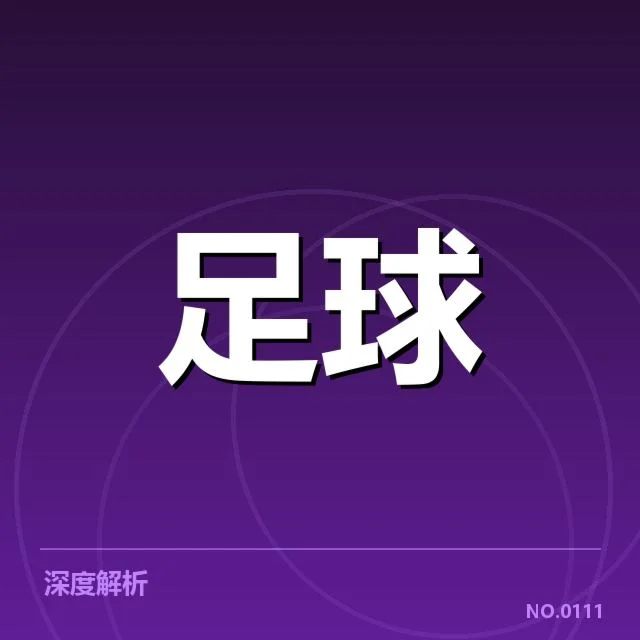英格兰联赛杯争冠格局:利物浦与曼联谁能突围