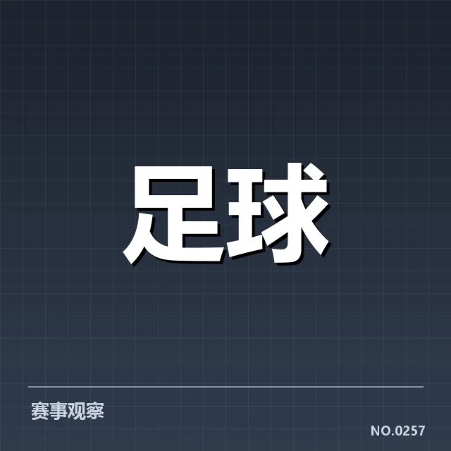 贝尔格莱德红星阵容磨合:球队未来竞争力疑问