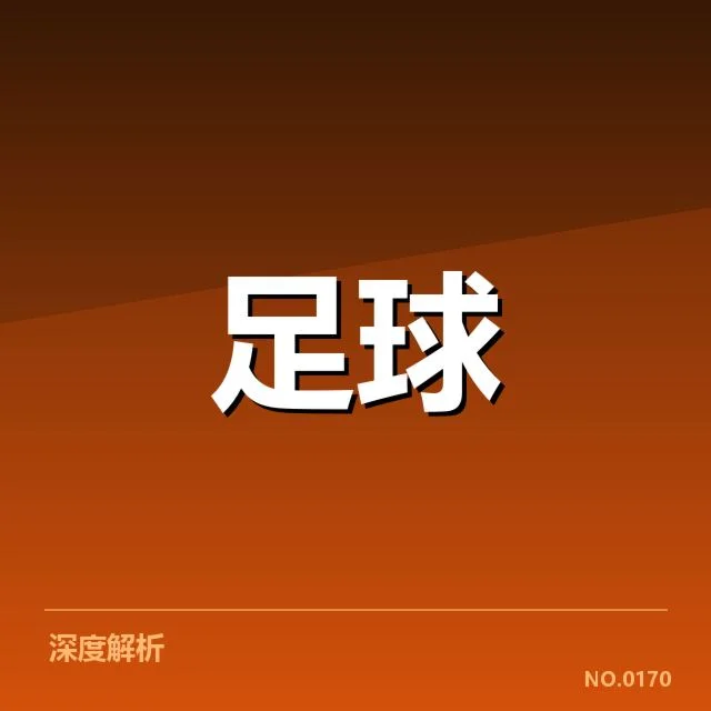 国青世界杯参赛数据与阵容核实