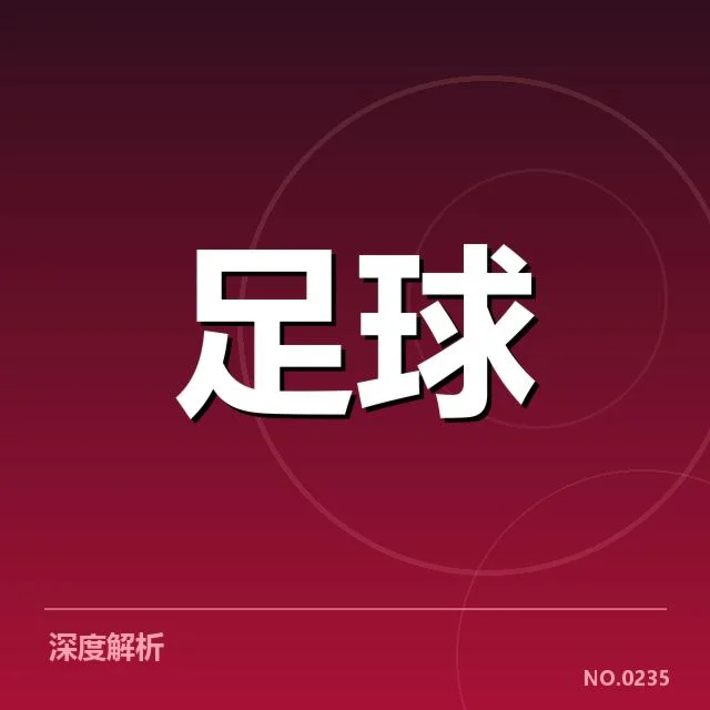 国足世预赛直播:球迷关注转播渠道疑问